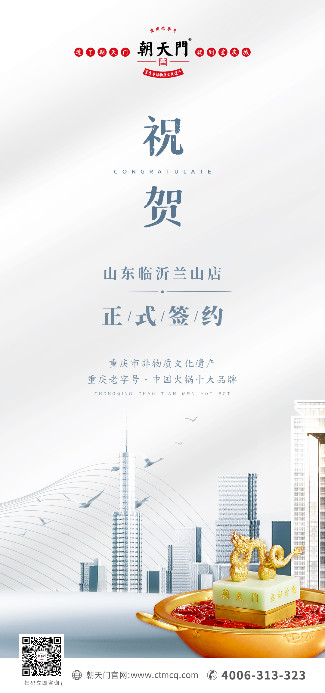 喜訊：山東蘭山區(qū)姚總與朝天門火鍋達(dá)成合作協(xié)議！
