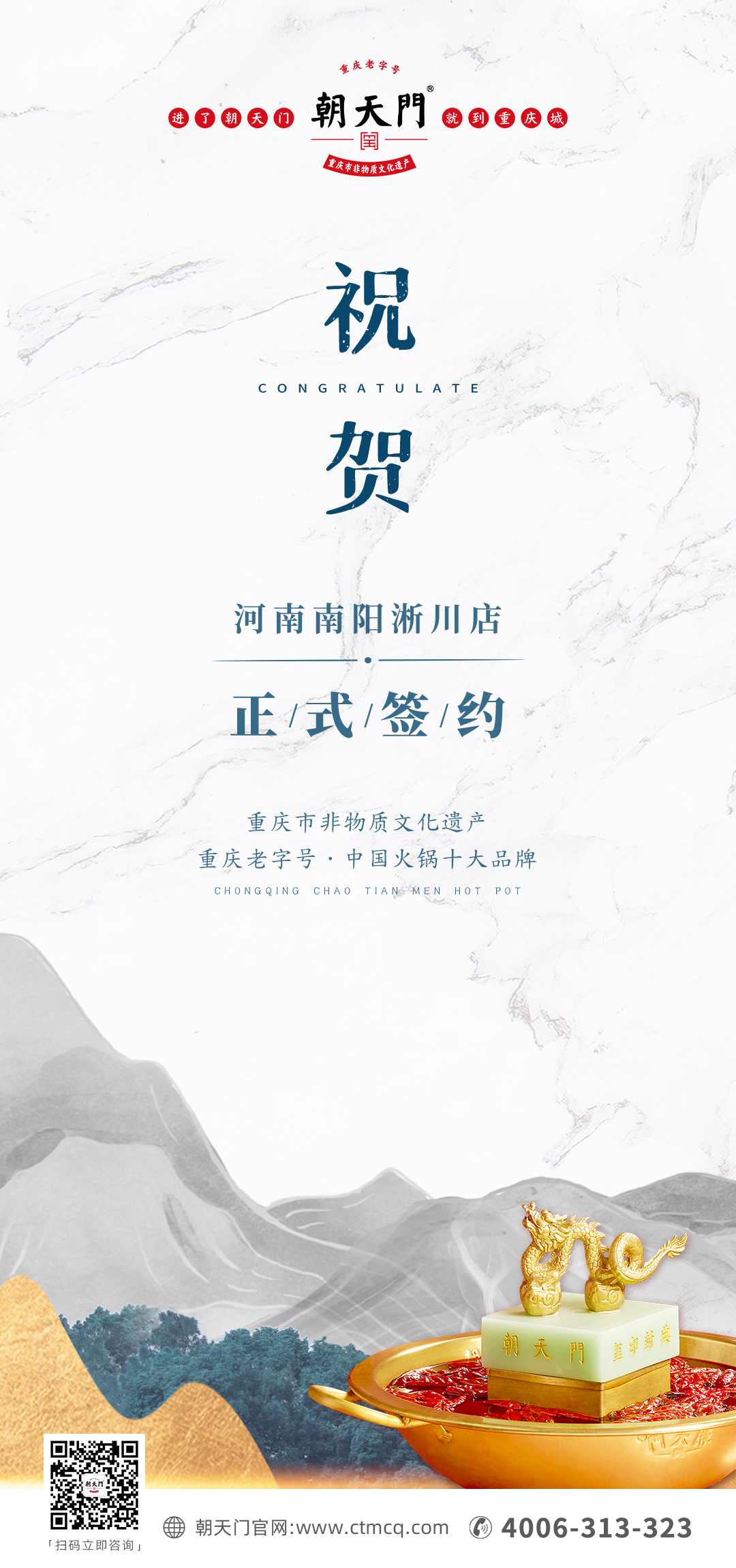 喜訊：河南淅川縣李總與朝天門火鍋達成合作協議！