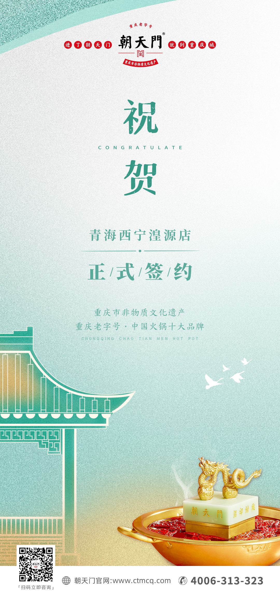 喜訊：青海湟源縣李總與朝天門火鍋達(dá)成合作協(xié)議！
