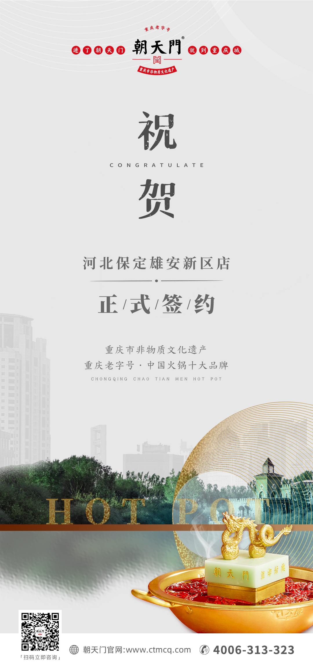 喜訊：河北雄安新區(qū)姬總與朝天門火鍋達成合作！