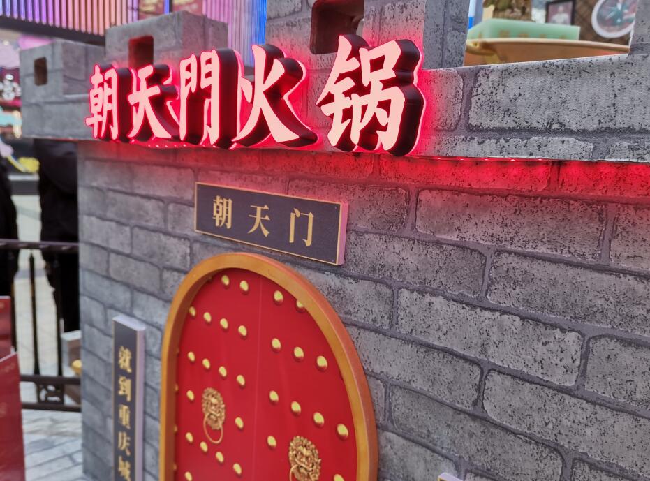 重慶老火鍋朝天門火鍋加盟怎么樣？