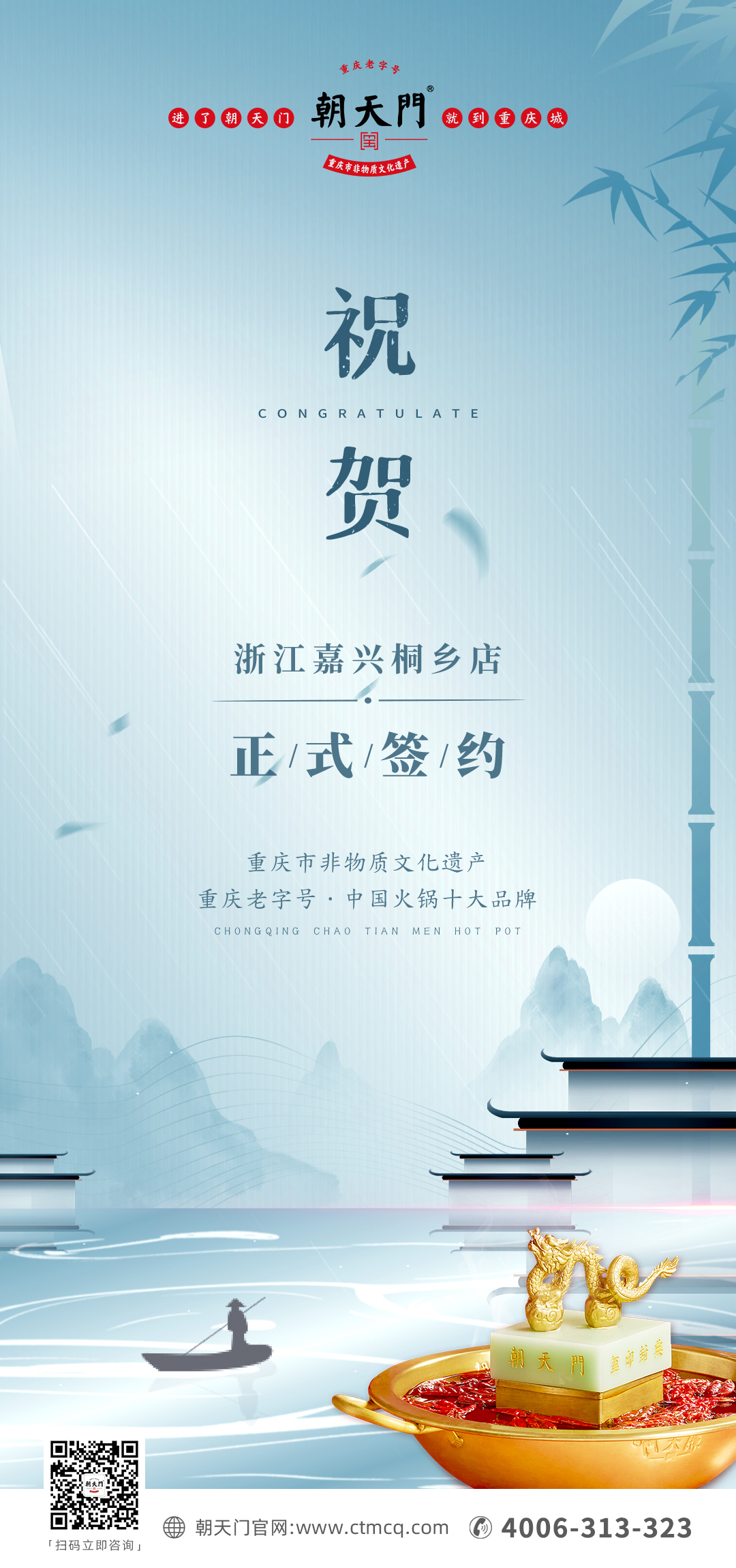 喜訊：浙江嘉興桐鄉(xiāng)鄒總與朝天門火鍋達成合作！