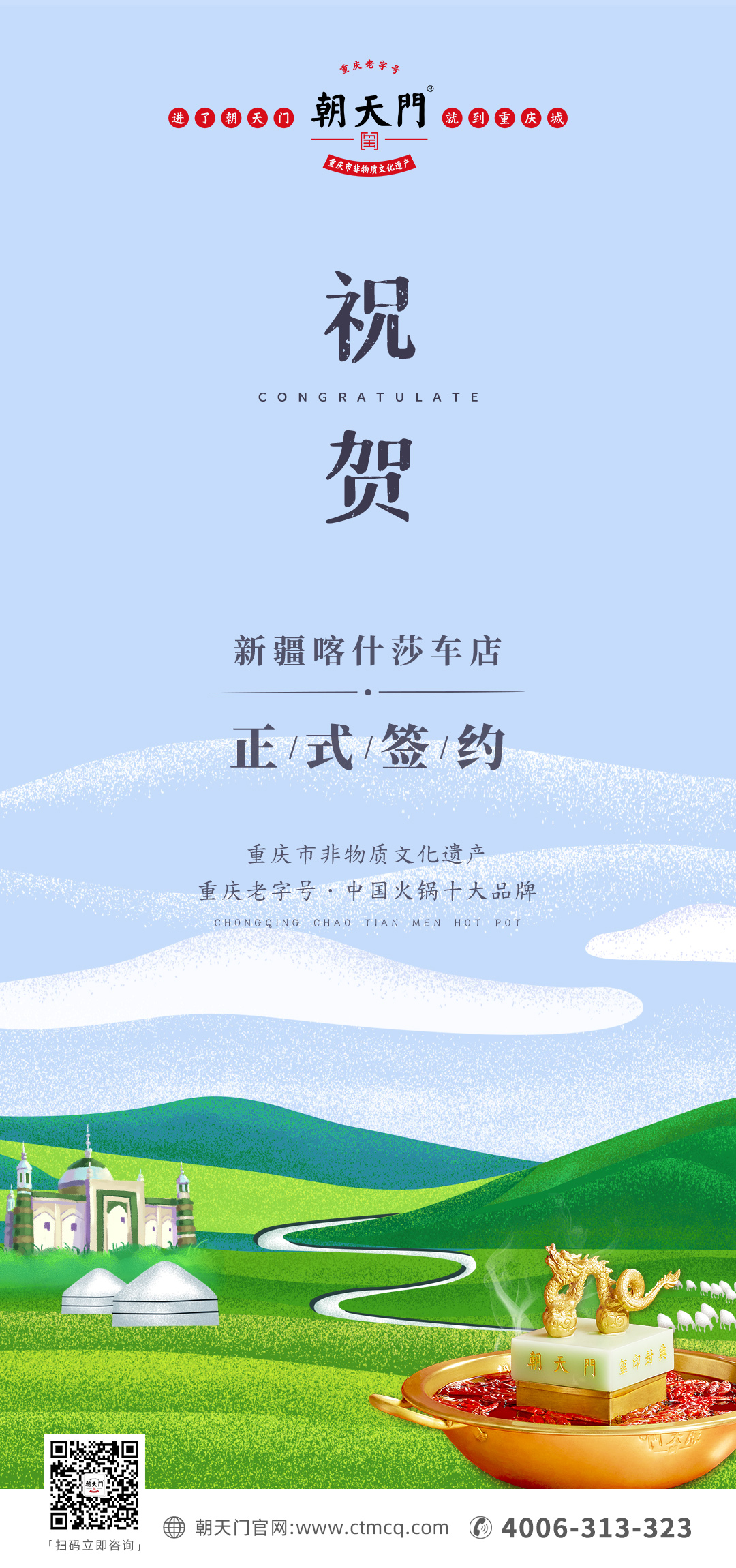 喜訊：新疆喀什莎車?yán)羁偱c朝天門(mén)火鍋達(dá)成合作！