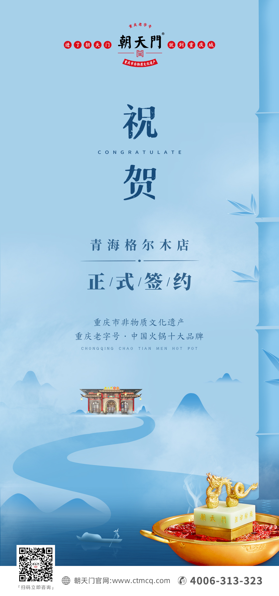 喜訊：青海格爾木王總與朝天門火鍋達成合作協(xié)議！