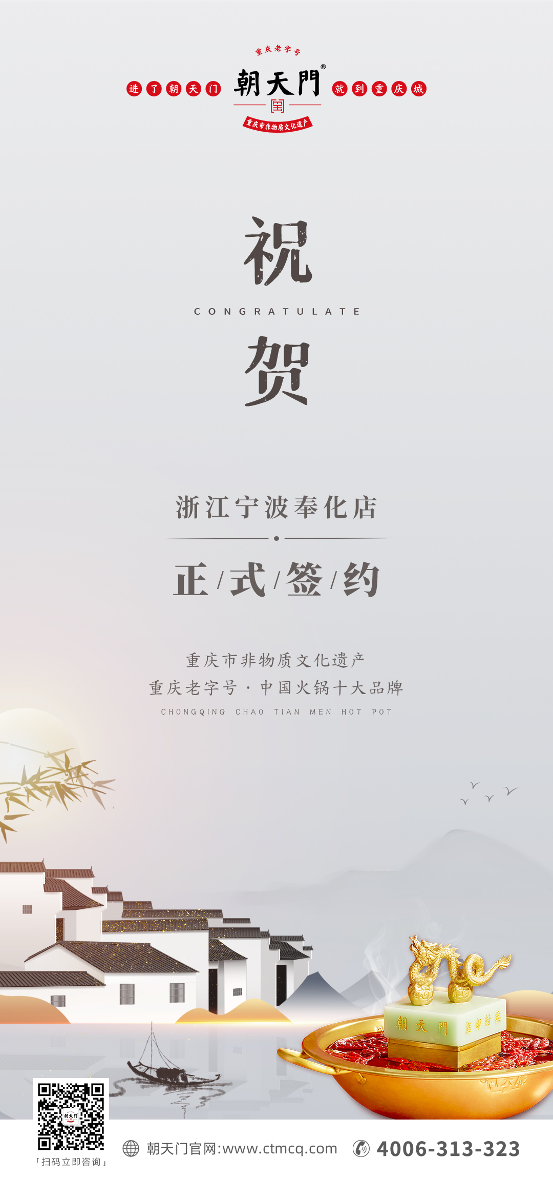 喜簽二店！浙江寧波陳總再度與朝天門(mén)火鍋達(dá)成合作！