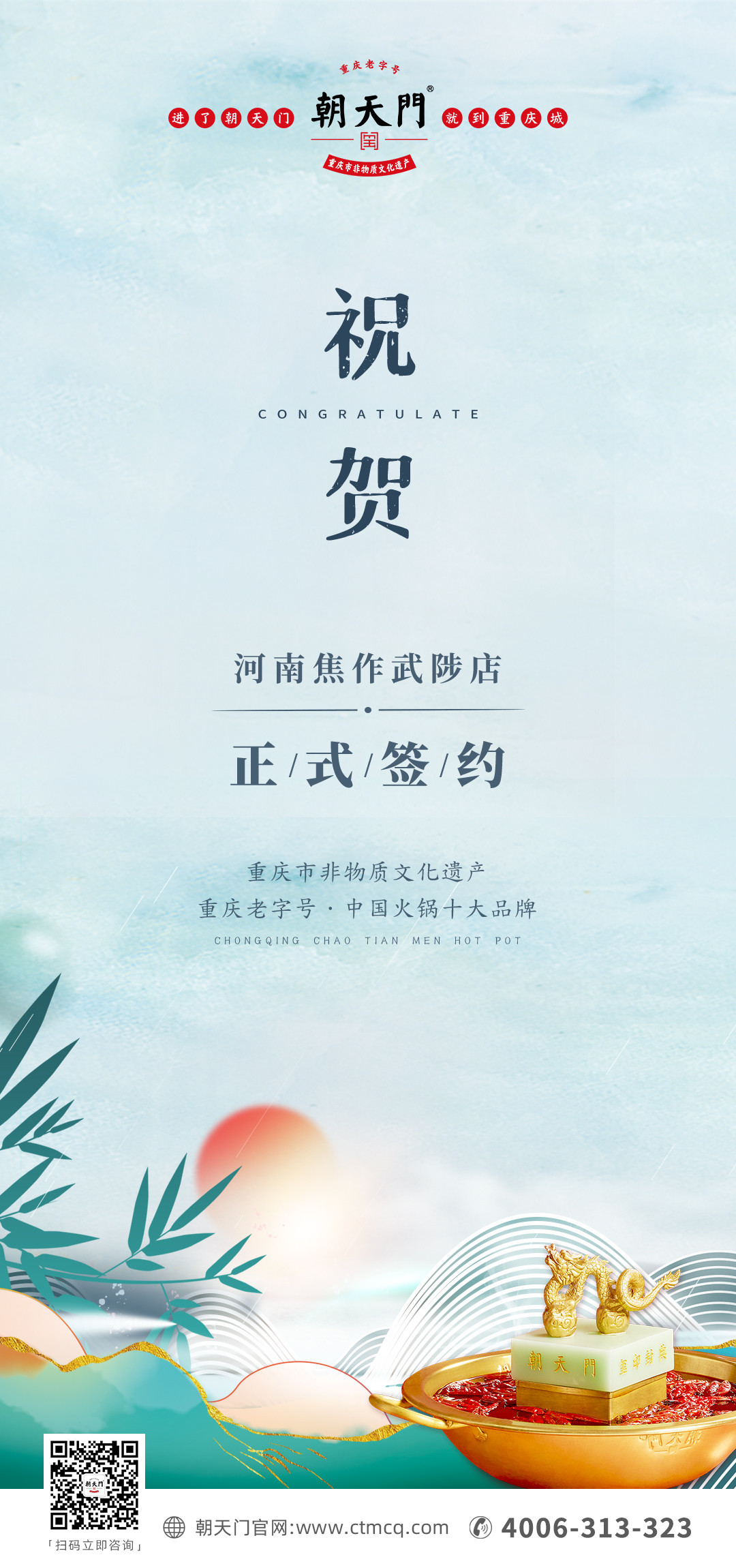 喜訊：河南武陟縣王總與朝天門火鍋達成合作！