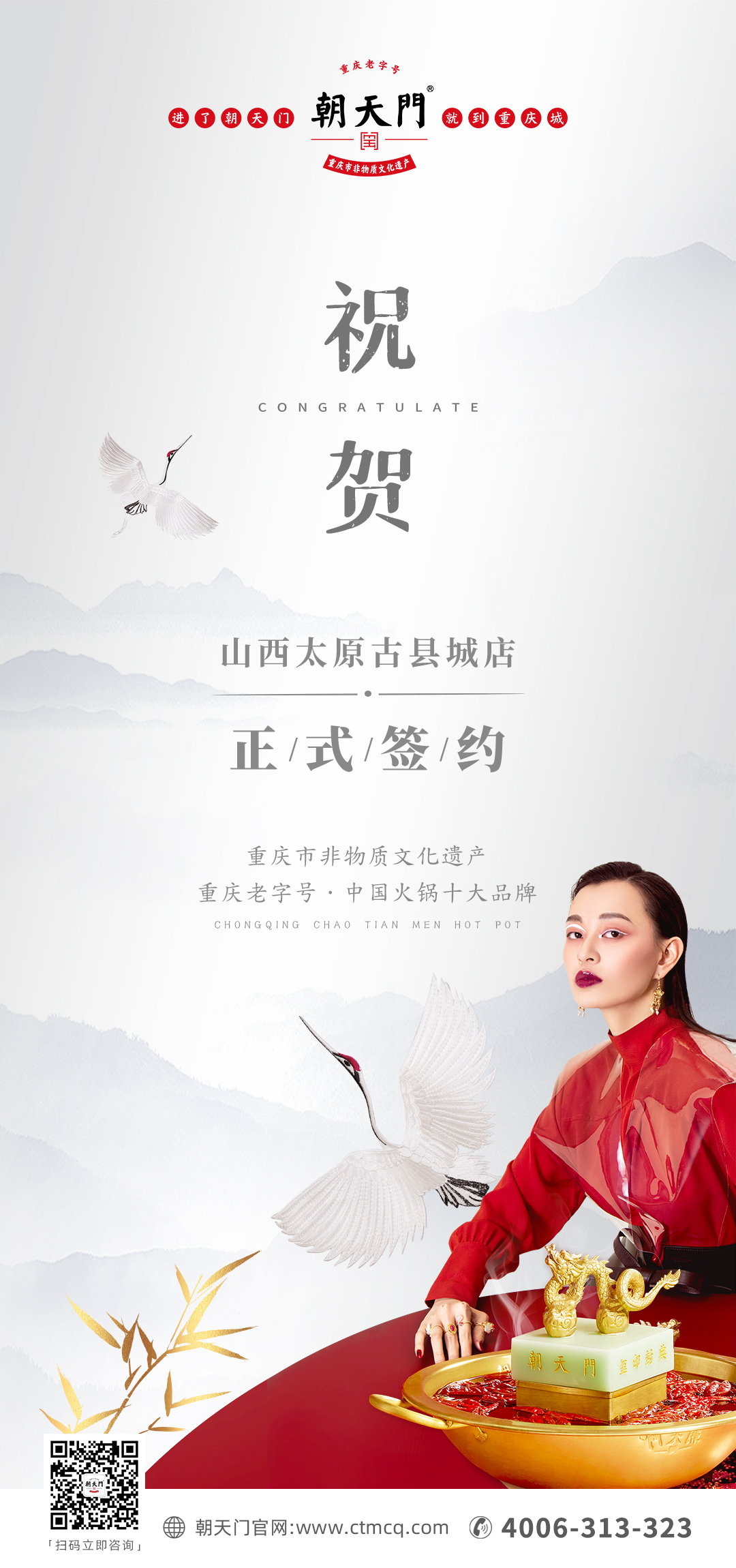 喜訊：山西太原劉總與朝天門火鍋達成合作協(xié)議！