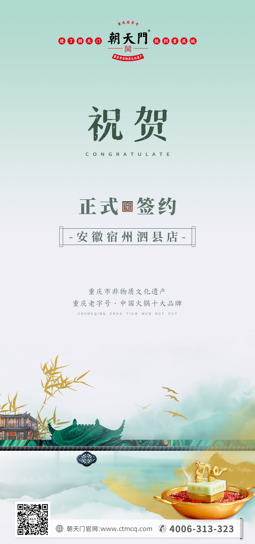 喜訊：安徽泗縣單總與朝天門火鍋達成合作協(xié)議！