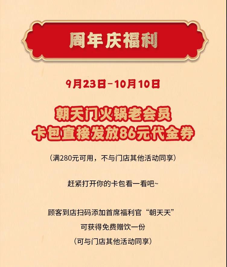 朝天門火鍋，86周年慶福利熱辣開造，邀您接招！