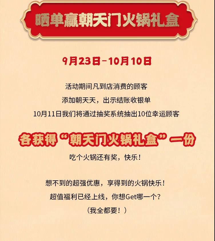 朝天門火鍋，86周年慶福利熱辣開造，邀您接招！