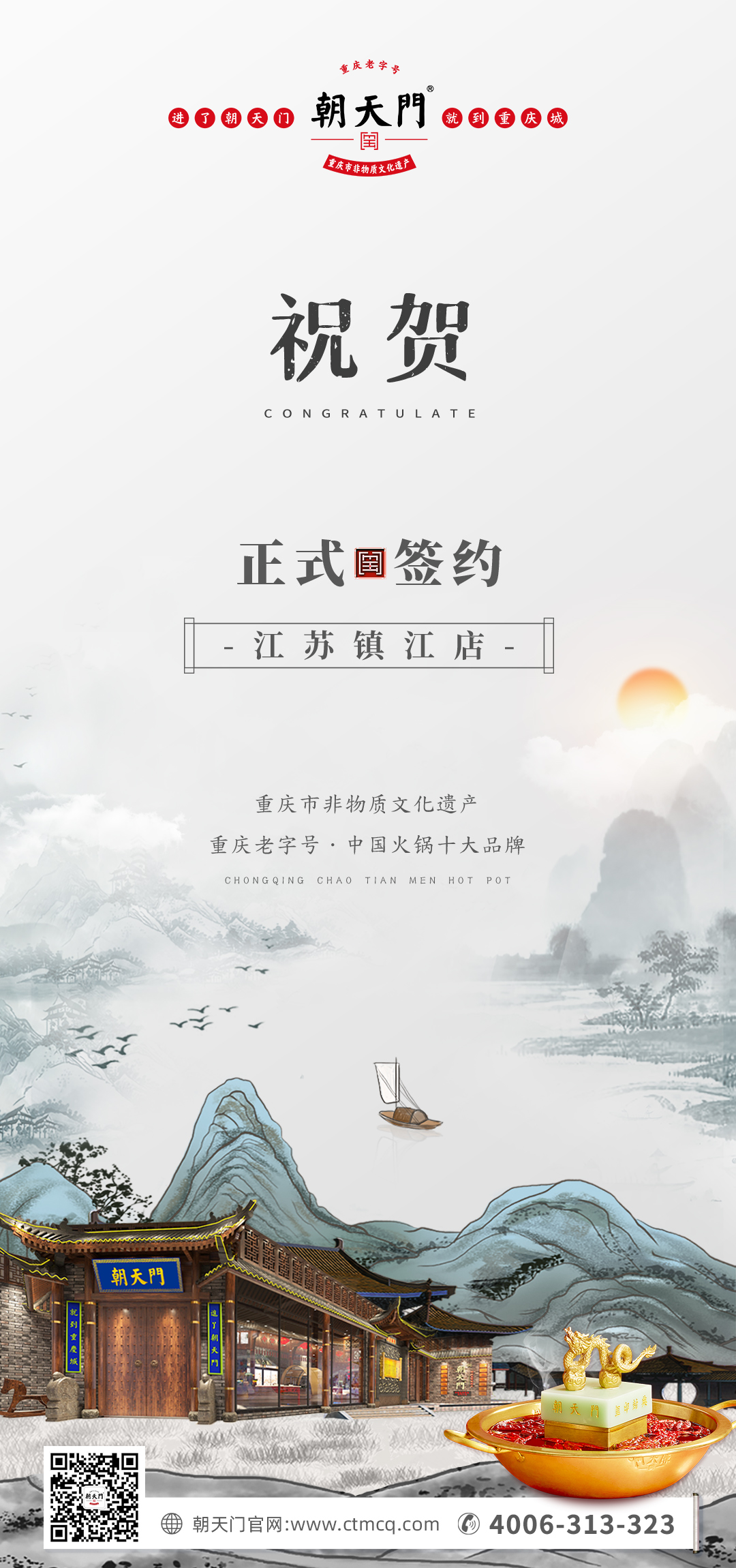 喜訊：江蘇鎮(zhèn)江宋總與朝天門火鍋達成合作協(xié)議！