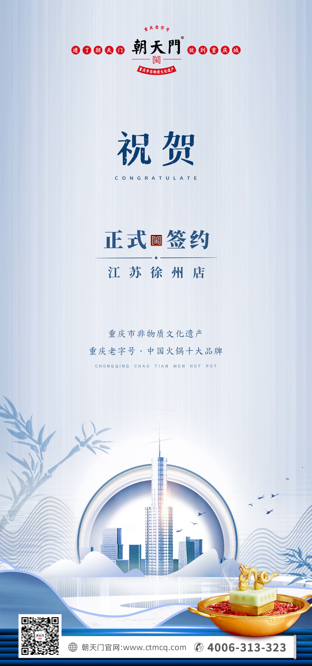 喜訊：江蘇徐州錢總與朝天門火鍋達成合作！