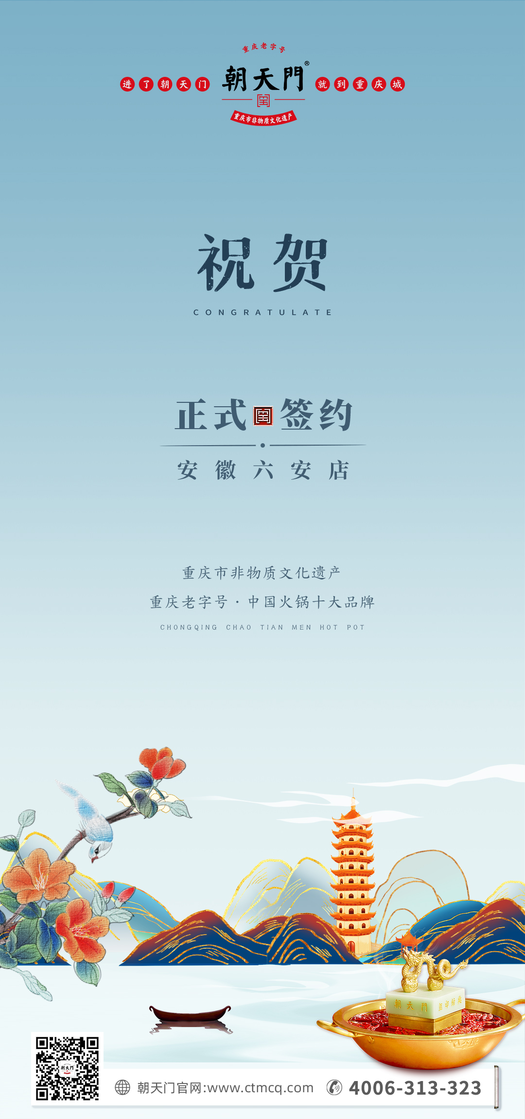 喜訊：安徽六安王總與朝天門火鍋達成合作協(xié)議！