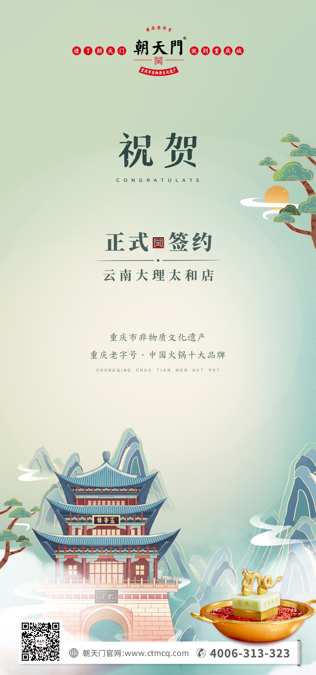 熱烈祝賀：云南馬總第五家朝天門火鍋落址于大理！