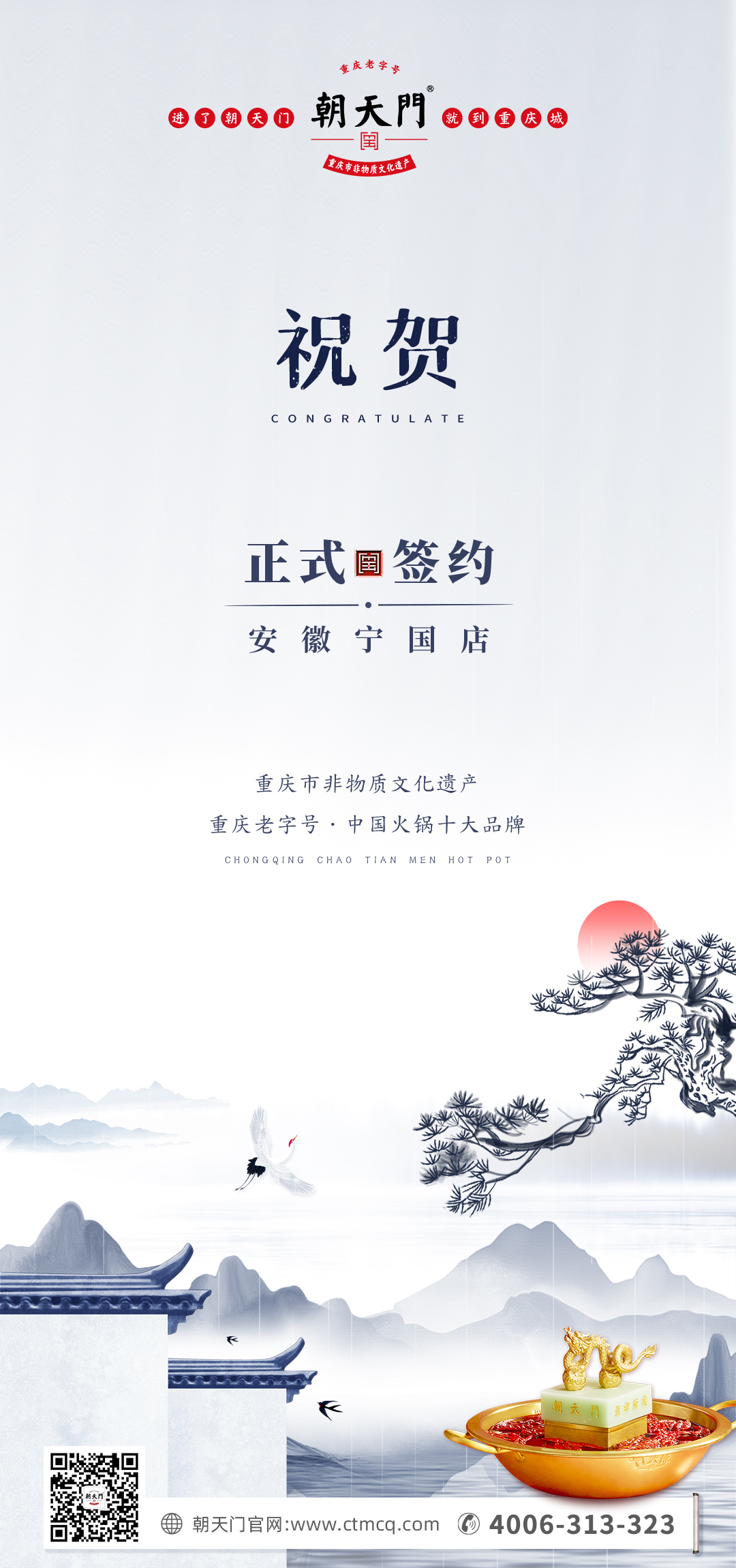喜訊：安徽寧國羅總與朝天門火鍋達成合作協(xié)議！