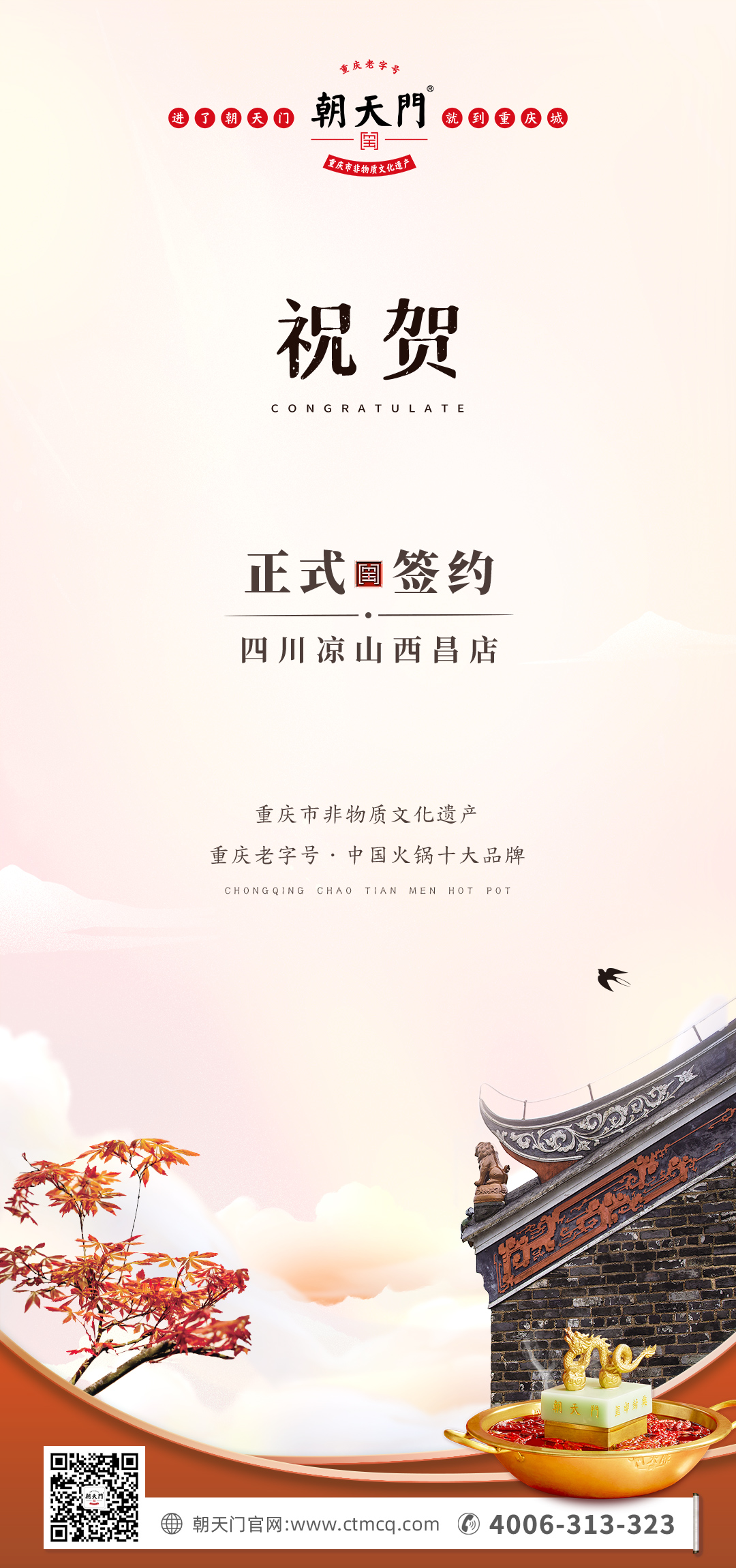 喜訊：四川西昌東部新區(qū)周總與朝天門火鍋達成合作！