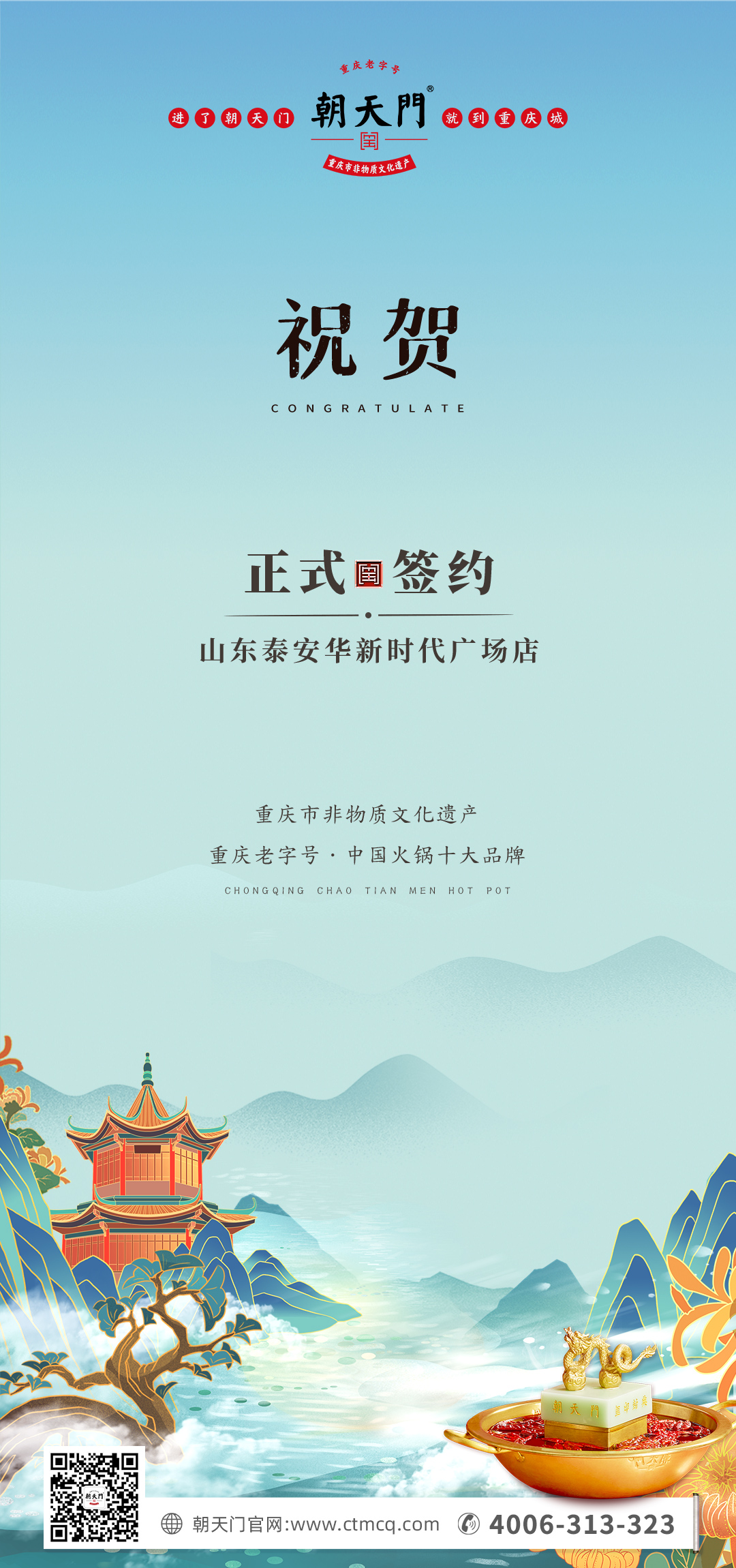 喜訊：山東泰安劉總與朝天門(mén)火鍋簽訂合作協(xié)議！