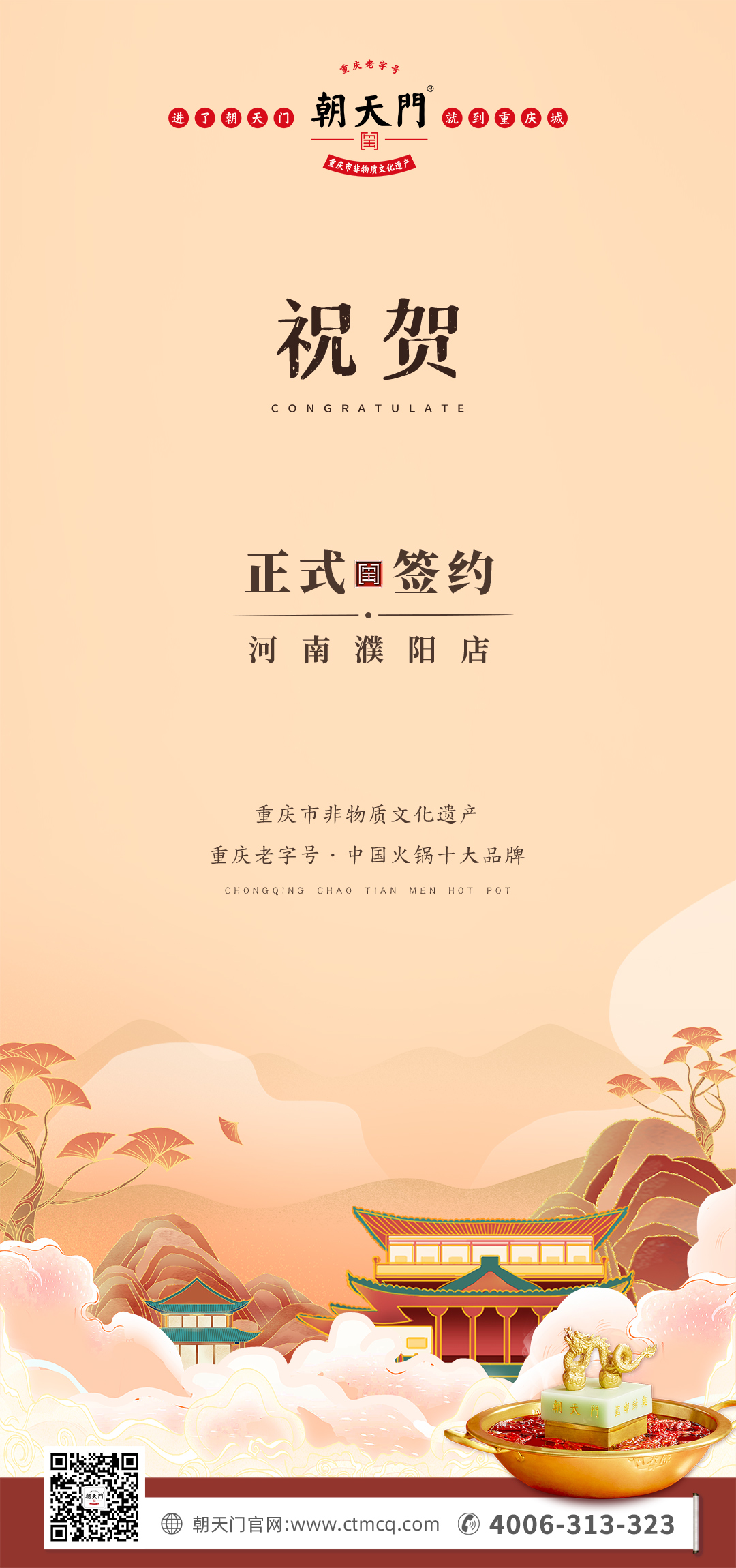 喜訊：河南濮陽韓總與朝天門火鍋達(dá)成合作協(xié)議！