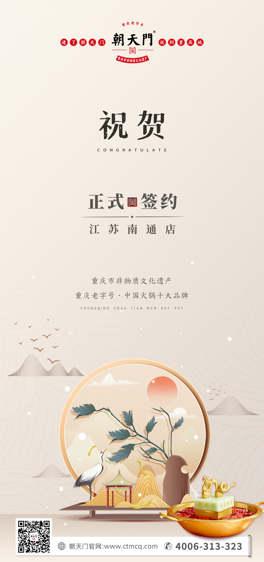 喜訊：江蘇南通李總與朝天門火鍋達(dá)成合作協(xié)議！