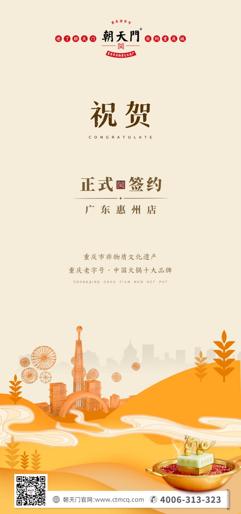 喜訊：廣東惠州汪總與朝天門(mén)火鍋達(dá)成合作！