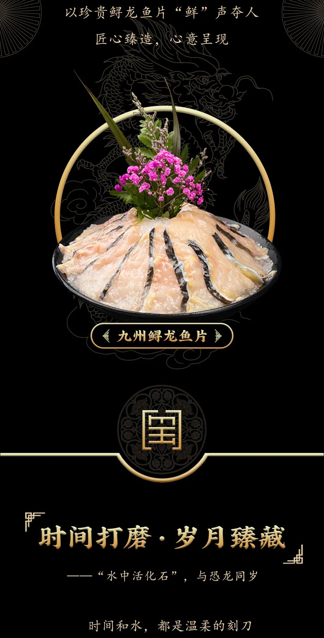 九州鱘龍魚片上新 | 自然臻藏，獻(xiàn)給吃魚有講究的人