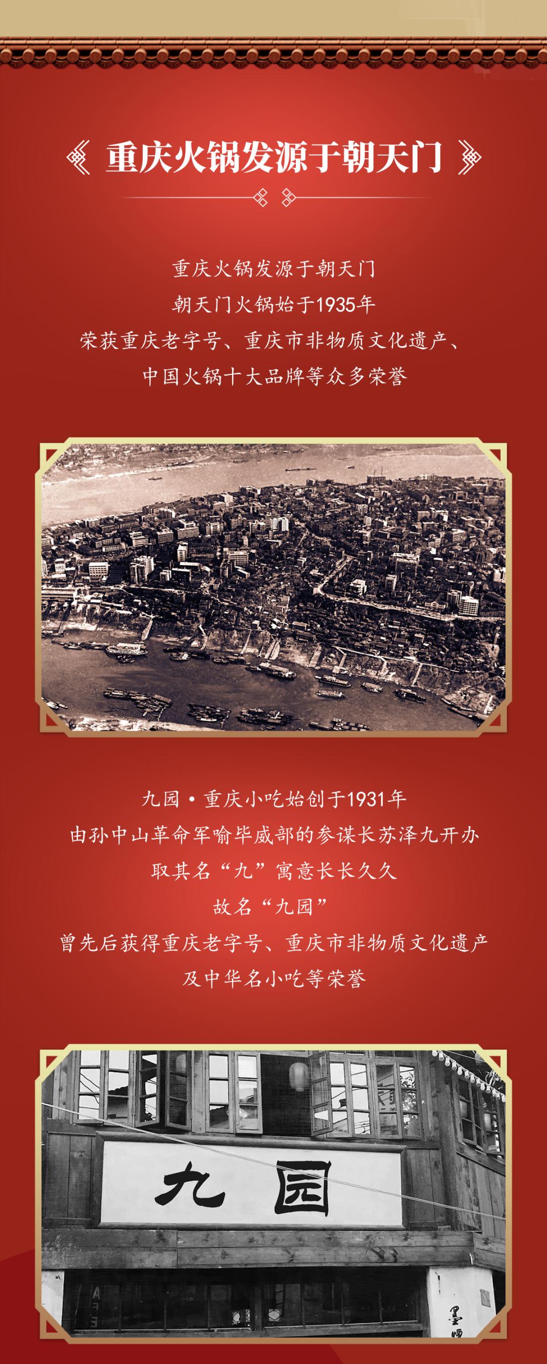 雙老字號(hào) | 朝天門火鍋&九園·重慶小吃重磅入駐珠海，一站體驗(yàn)重慶味！