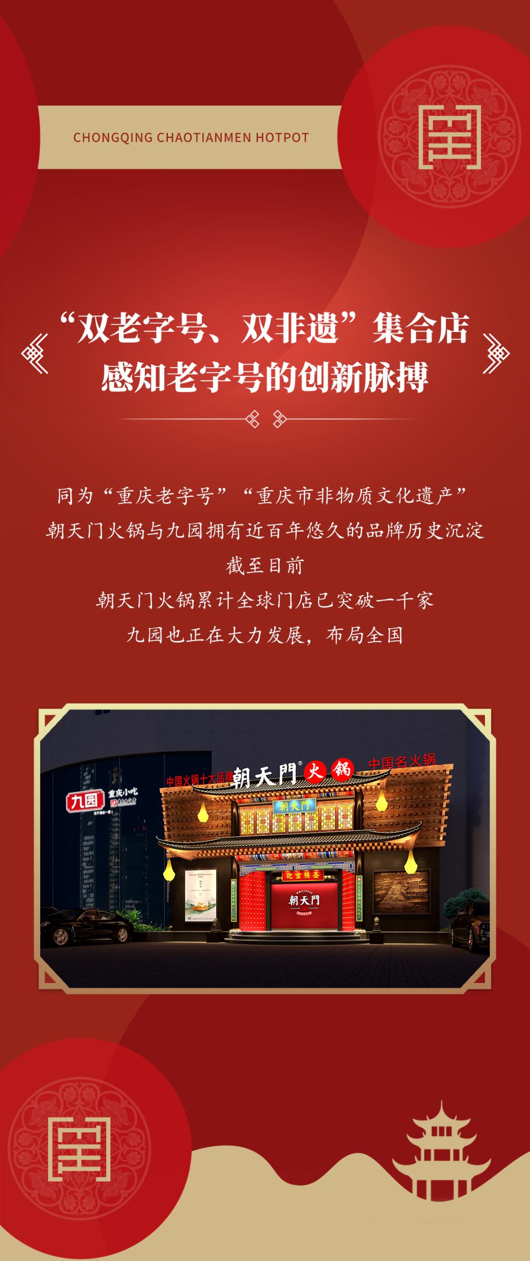 雙老字號(hào) | 朝天門火鍋&九園·重慶小吃重磅入駐珠海，一站體驗(yàn)重慶味！