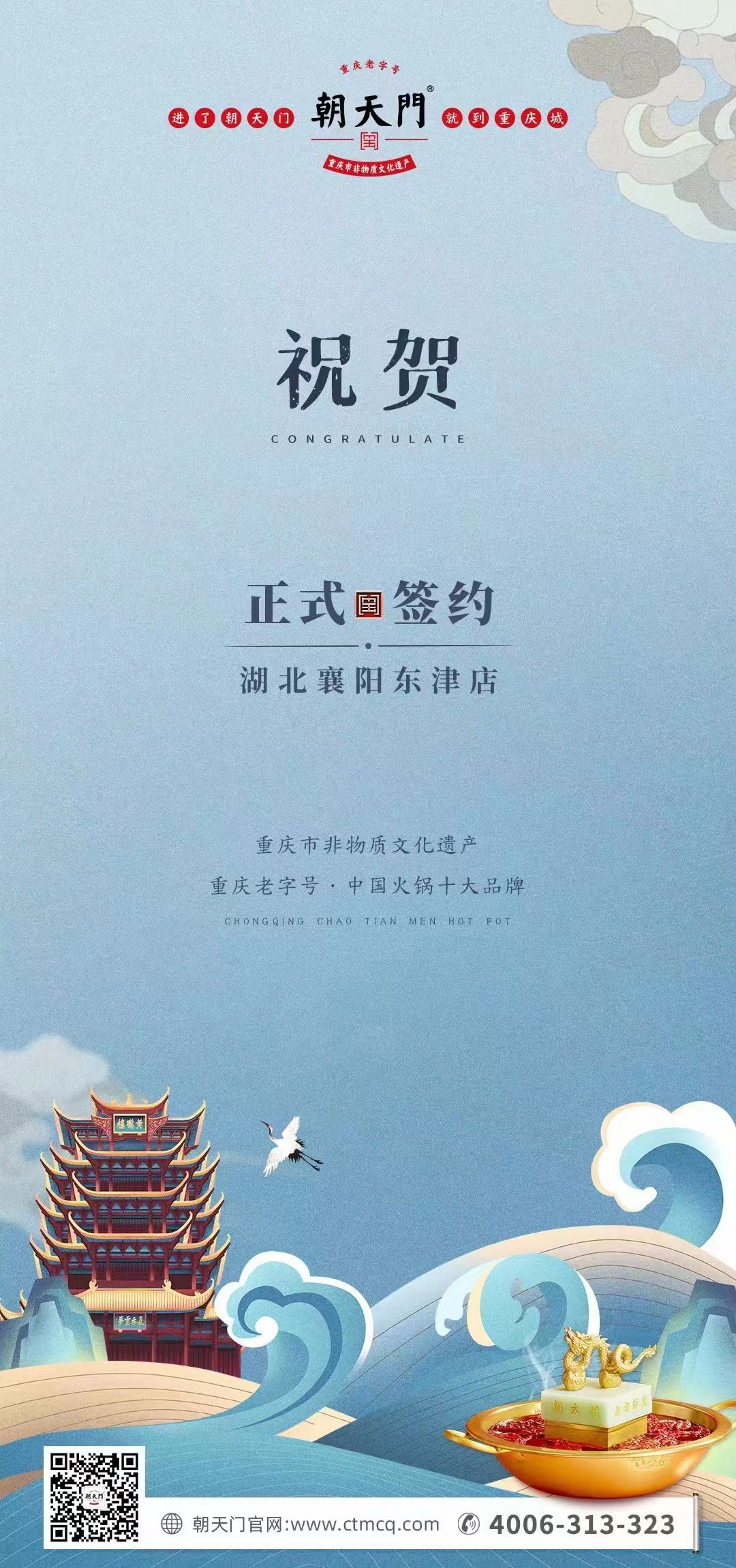 喜訊：湖北襄陽(yáng)許總與朝天門(mén)火鍋再次達(dá)成合作協(xié)議！