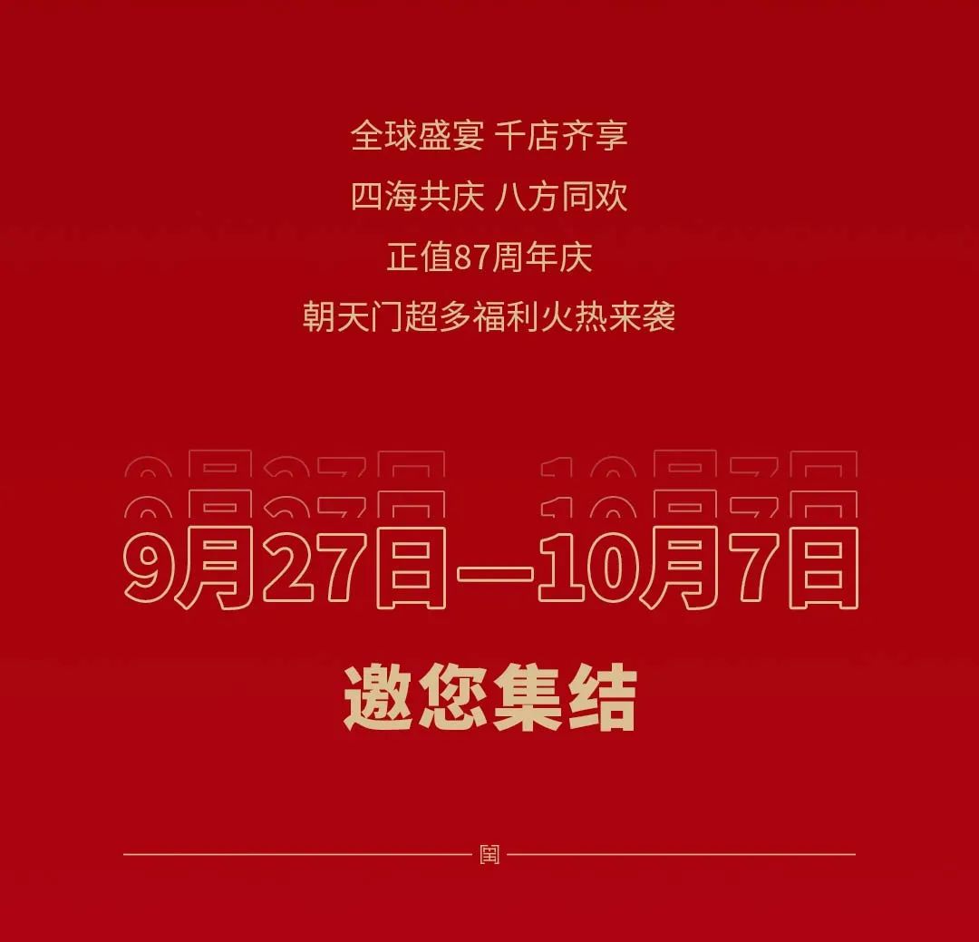 非遺當(dāng)?shù)?“朝”流不息|朝天門火鍋87周年慶，火熱來(lái)襲！