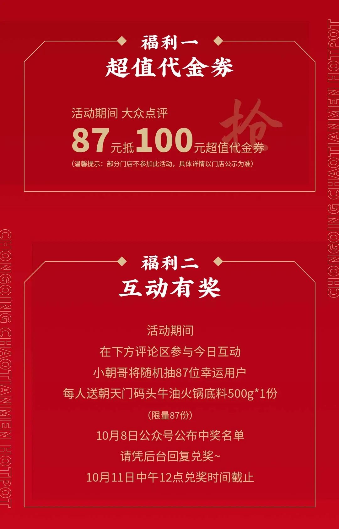非遺當(dāng)?shù)?“朝”流不息|朝天門火鍋87周年慶，火熱來(lái)襲！