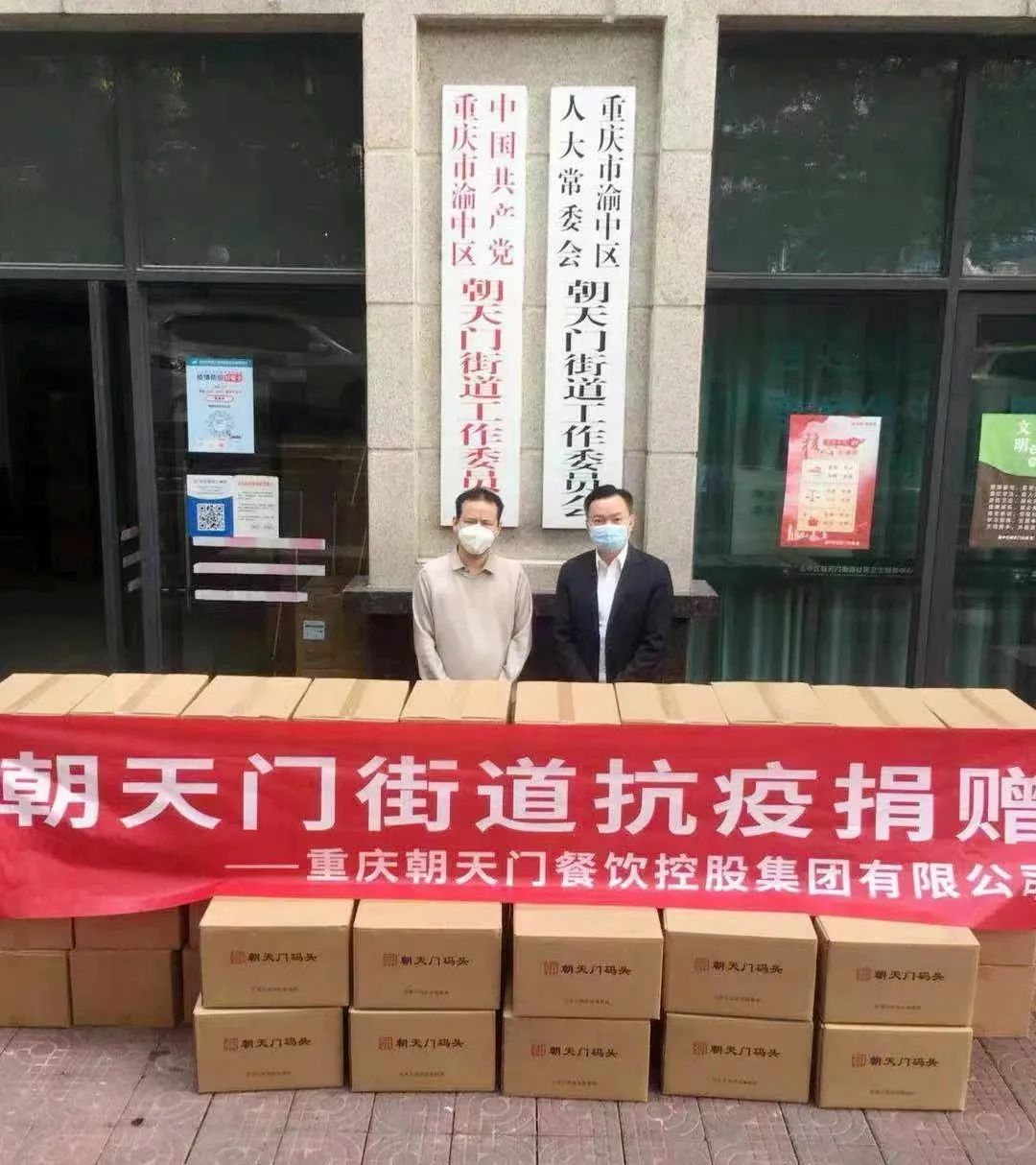 熱心公益，矢志不渝，朝天門火鍋回饋社會(huì)！