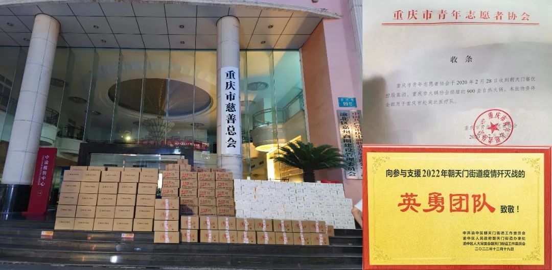 熱心公益，矢志不渝，朝天門火鍋回饋社會(huì)！