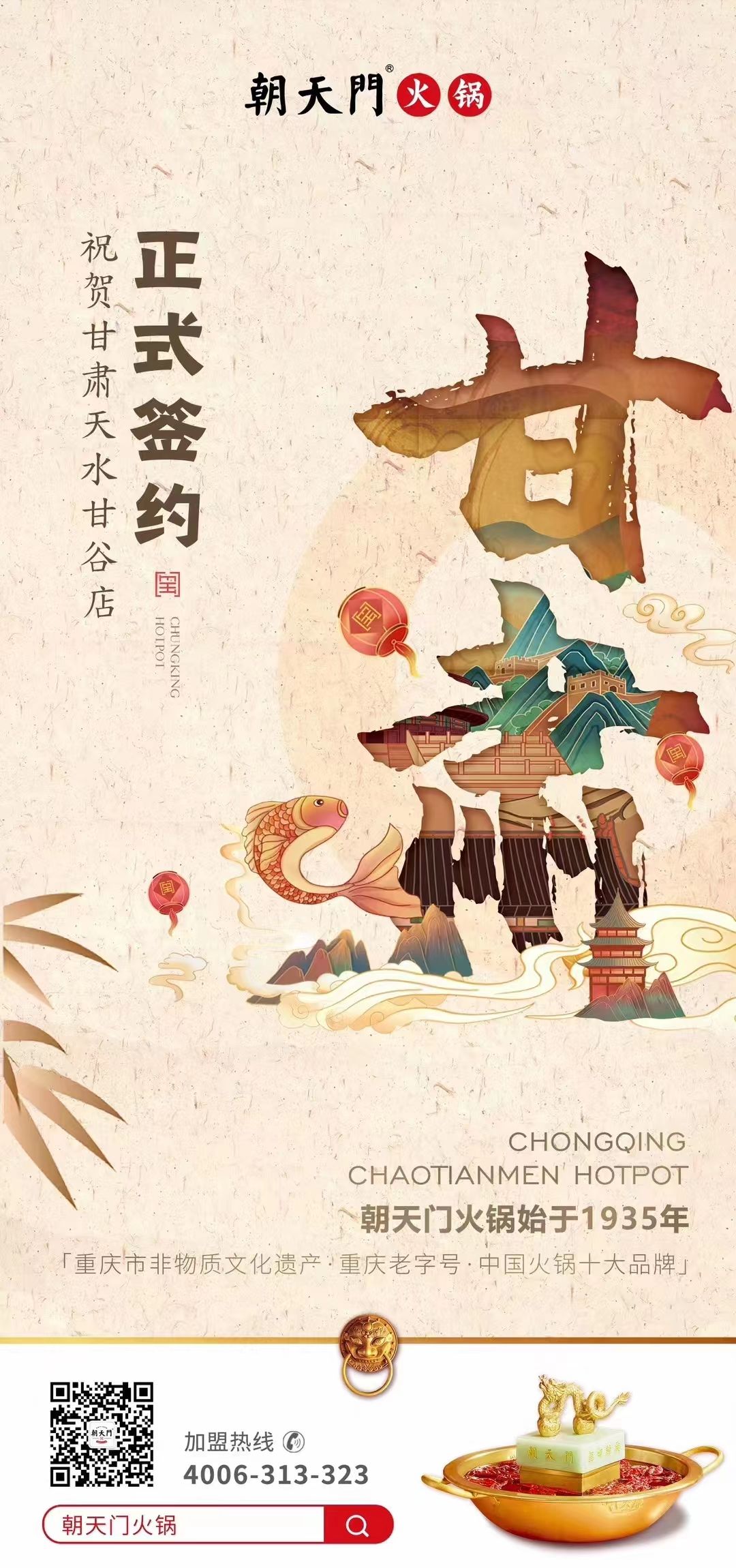 喜訊：朝天門火鍋簽約入駐甘肅天水甘谷！