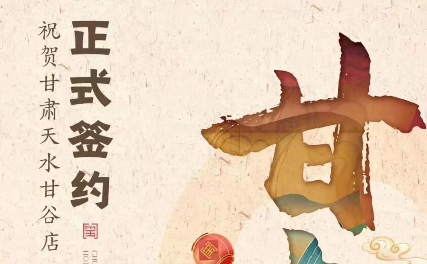 喜訊：朝天門火鍋簽約入駐甘肅天水甘谷！