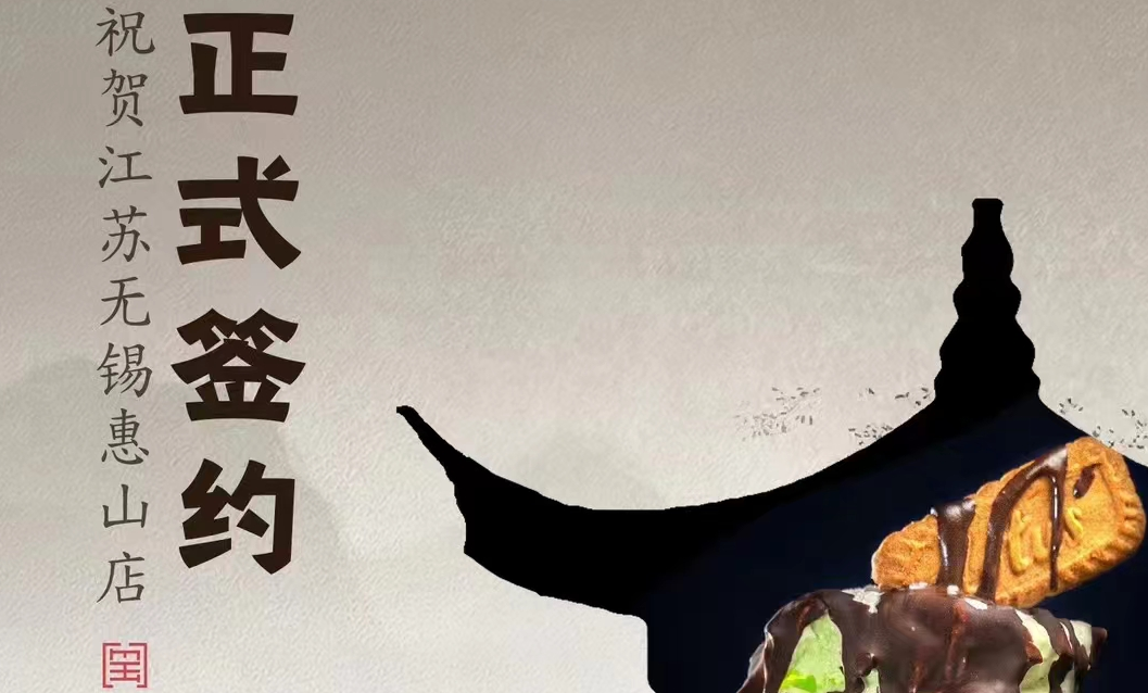 喜訊：朝天門火鍋正式簽約江蘇無錫惠山！