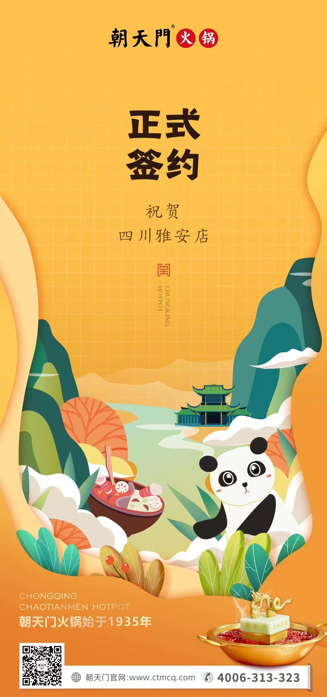 喜訊：朝天門火鍋簽約入駐四川雅安！