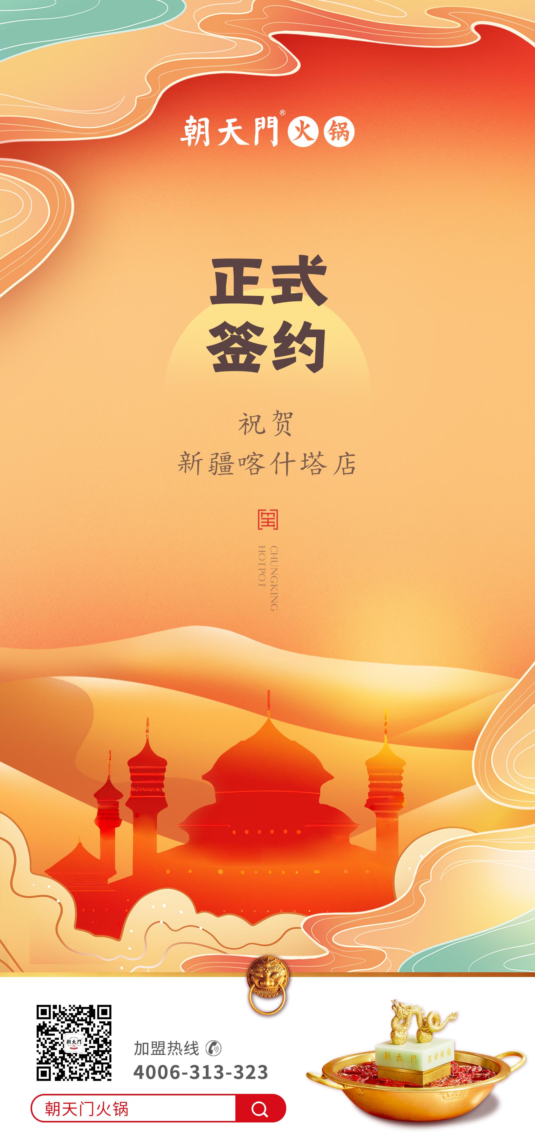 喜訊：新疆喀什塔縣鄭總與朝天門(mén)火鍋達(dá)成合作協(xié)議！