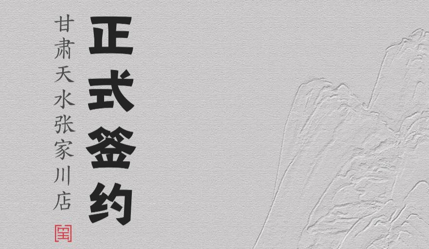 喜訊：甘肅天水張家川楊總與朝天門火鍋達(dá)成合作協(xié)議！