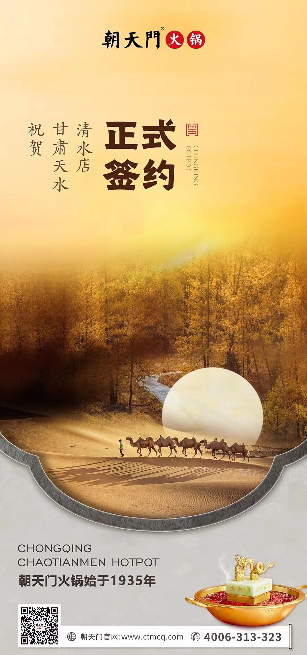 喜訊：甘肅天水清水店劉總與朝天門火鍋達(dá)成合作！