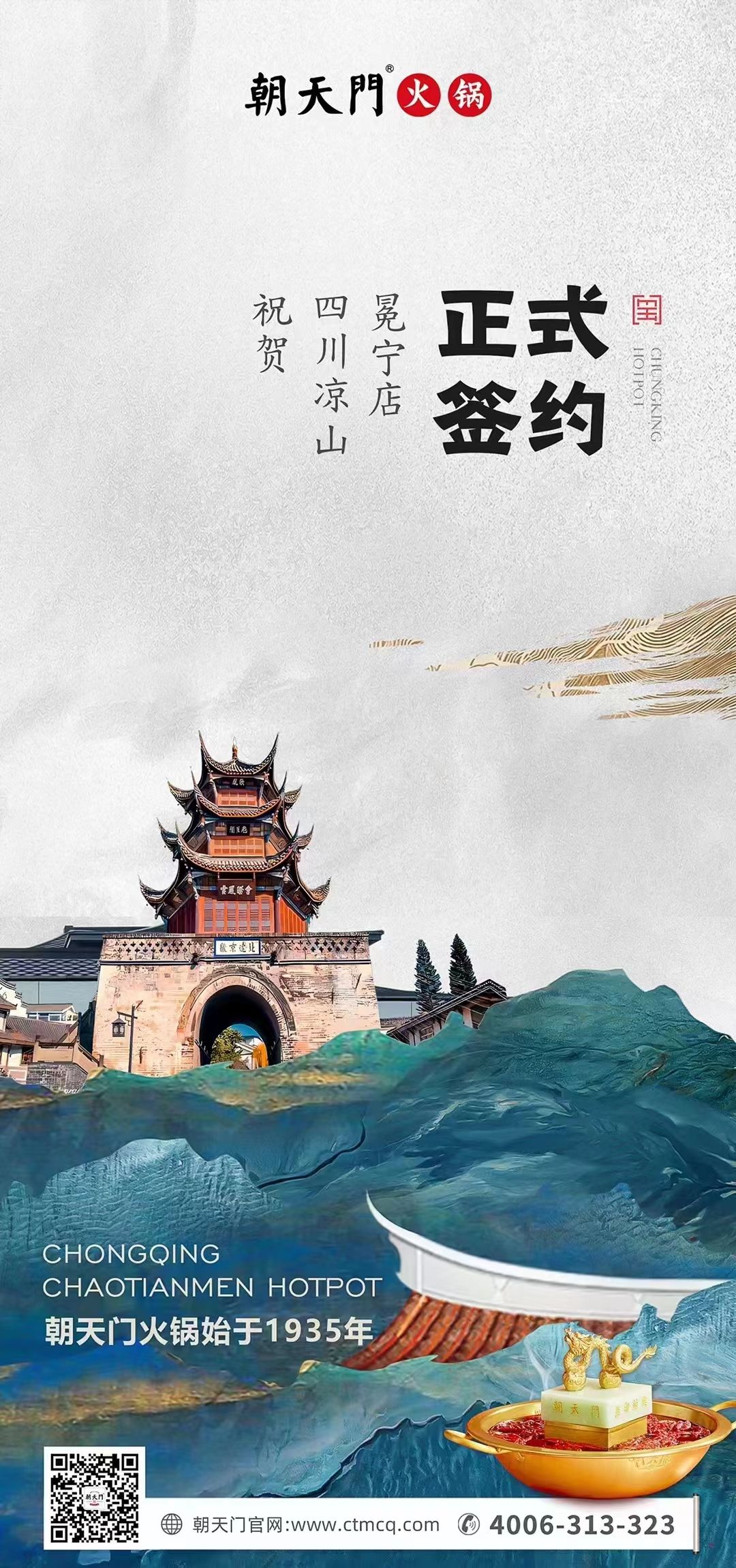 喜訊：四川涼山冕寧陳總與朝天門火鍋達(dá)成合作！