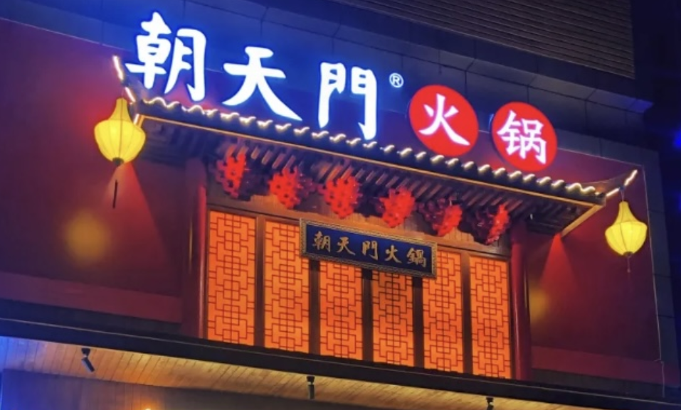火鍋店的三大發(fā)展關(guān)鍵，想做火鍋？先來看看！
