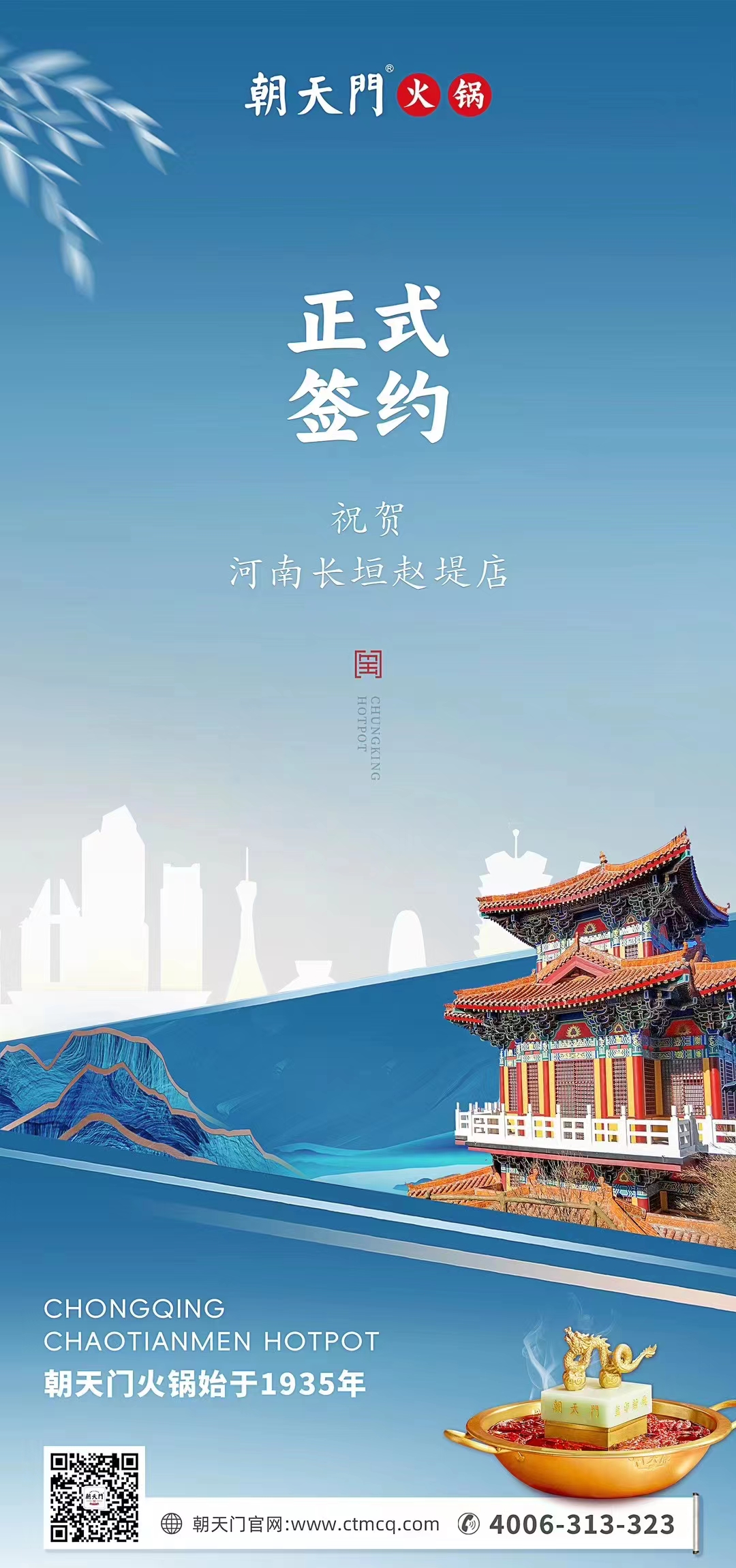 喜訊：河南長(zhǎng)垣趙媞張總與朝天門火鍋達(dá)成合作協(xié)議！