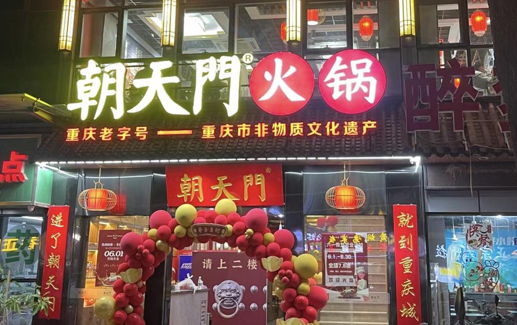 火鍋加盟品牌怎么選？這四大維度，缺一不可！