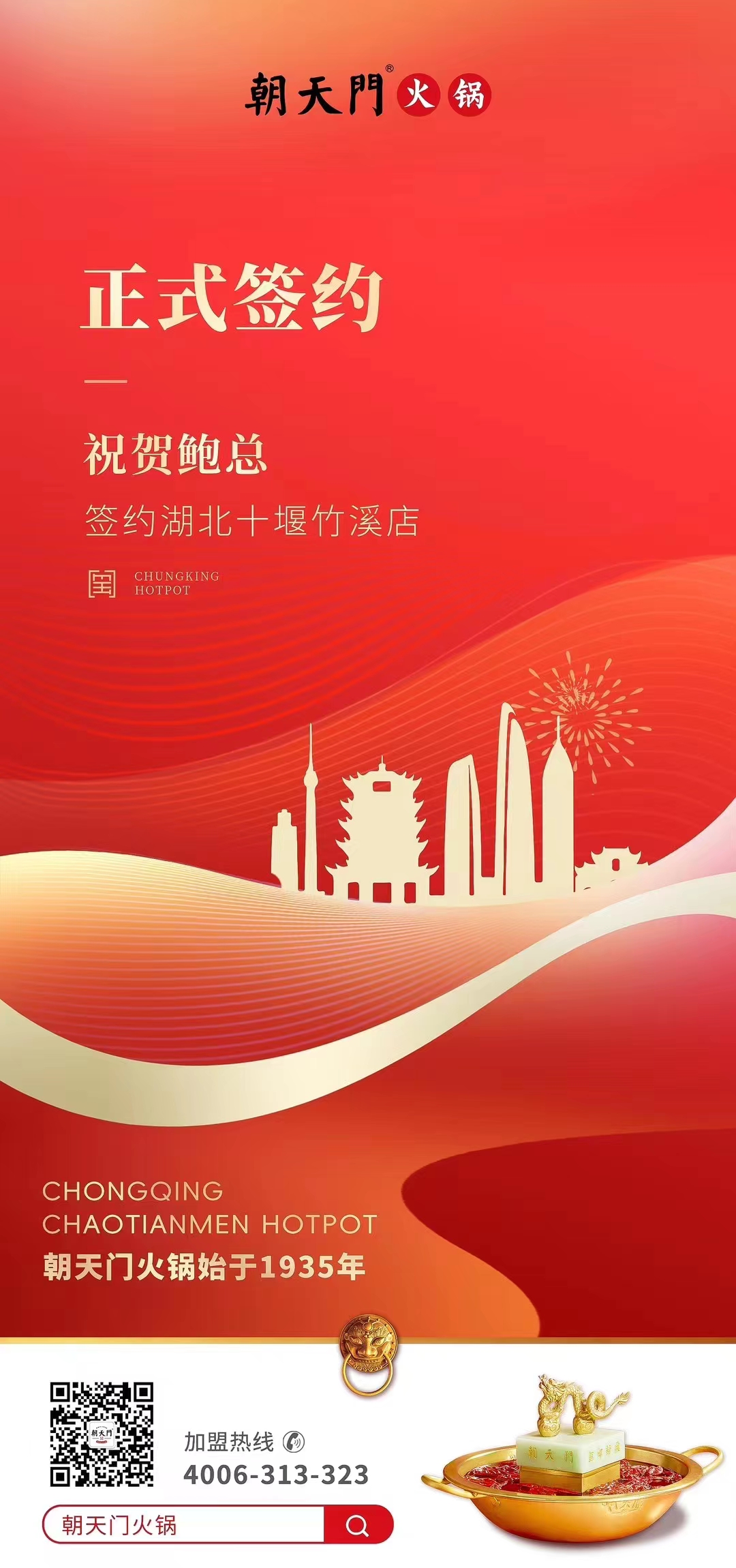 喜訊：湖北十堰竹溪鮑總與朝天門火鍋達成合作協(xié)議！