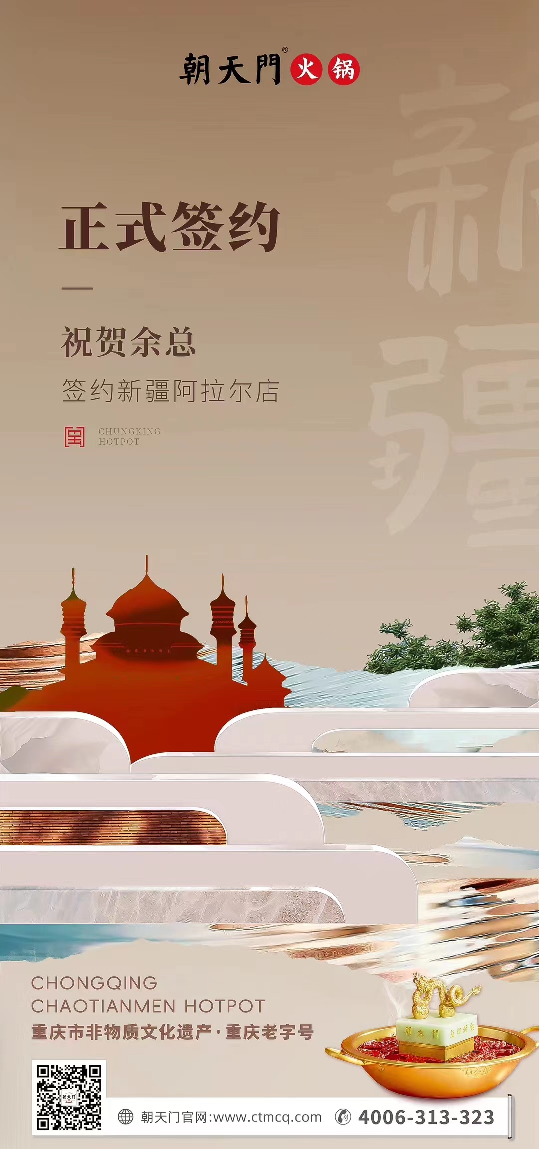 喜訊：新疆阿拉爾店余總與朝天門火鍋達(dá)成合作協(xié)議！