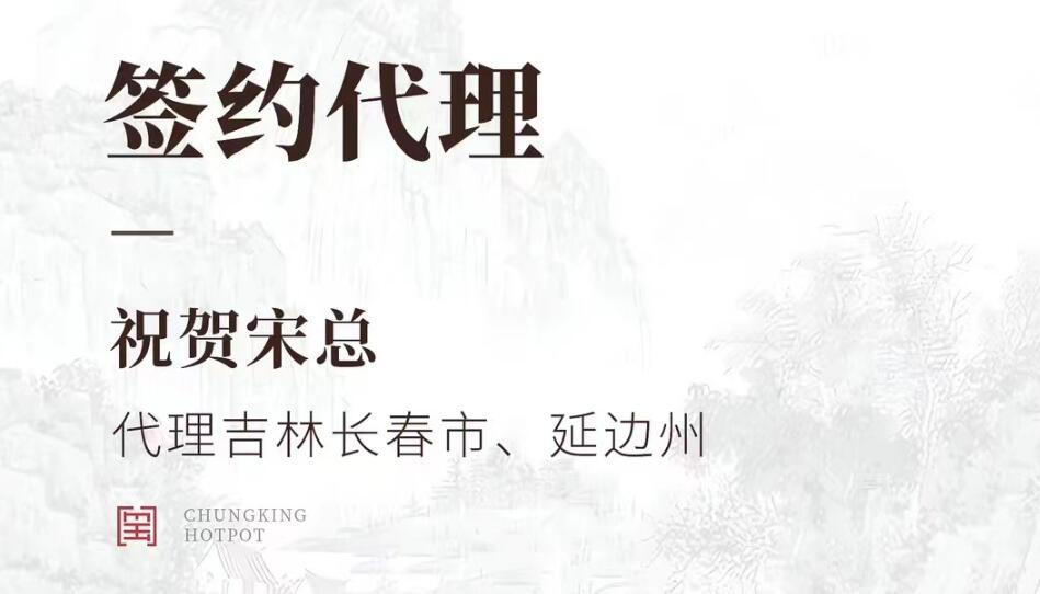喜訊：宋總成功簽約吉林長(zhǎng)春市、延邊市代理！