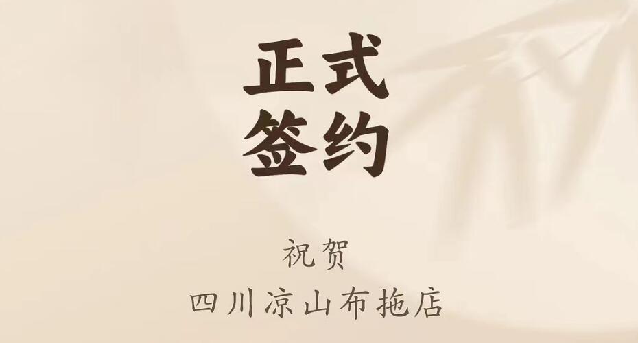 喜訊：四川涼山布拖店劉總與朝天門(mén)火鍋達(dá)成合作協(xié)議！
