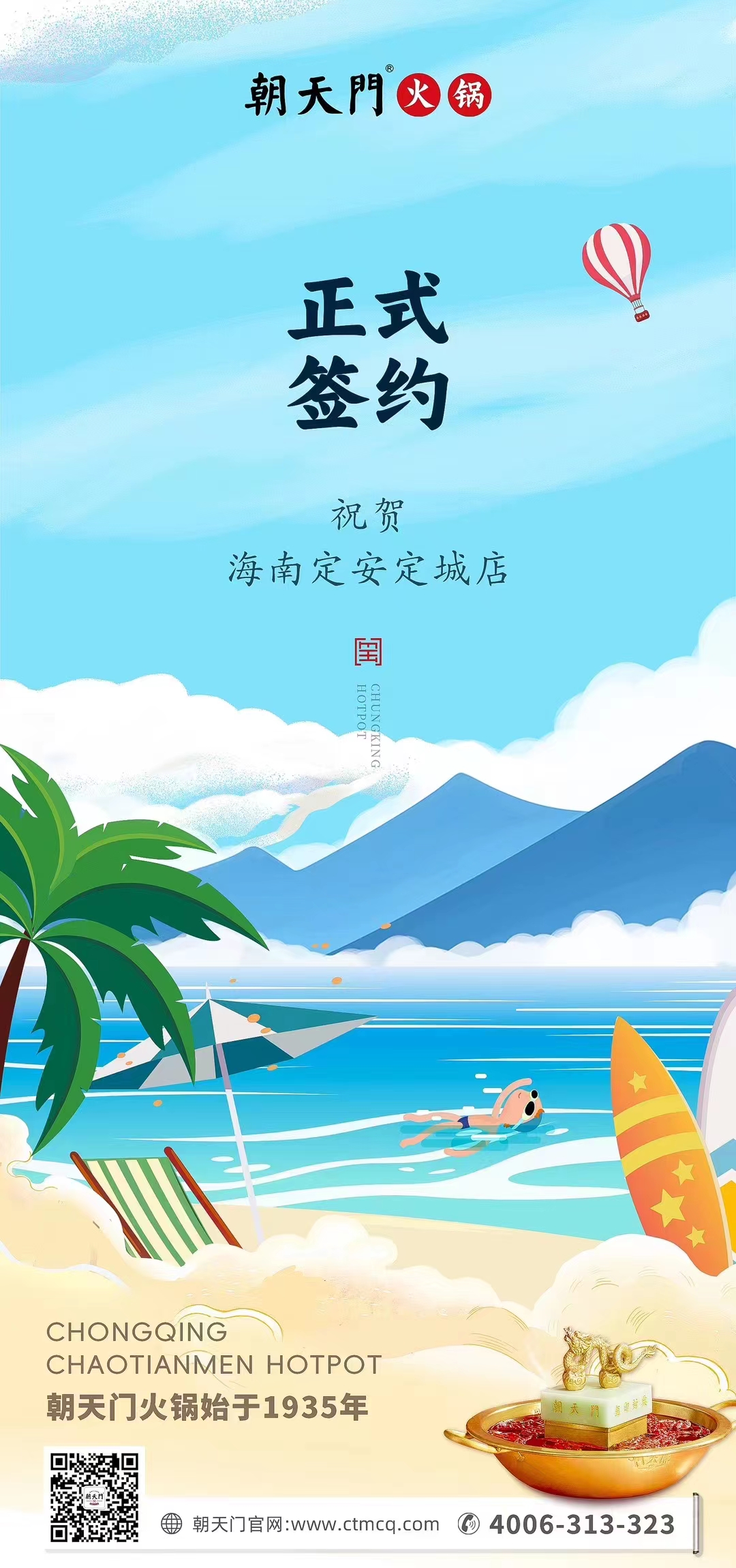 喜訊：海南定安定城店楊總與朝天門(mén)火鍋達(dá)成合作協(xié)議！