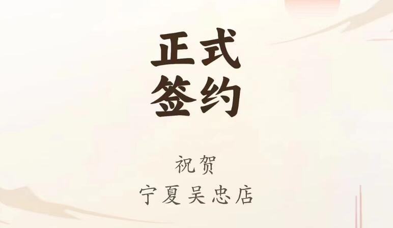 喜訊：寧夏吳忠店馬總與朝天門(mén)火鍋達(dá)成合作協(xié)議！