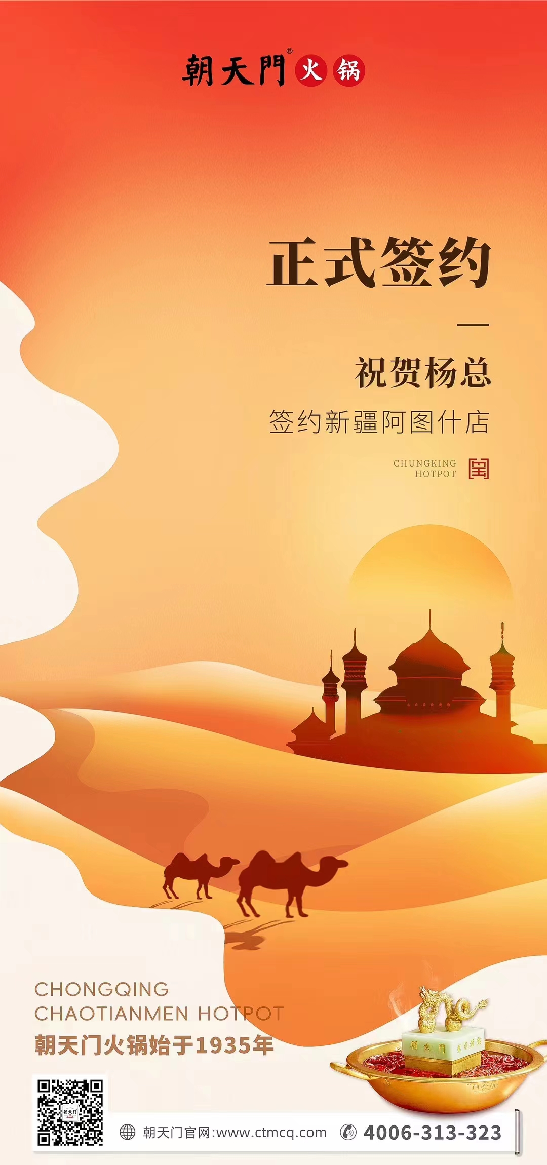 喜訊：新疆阿圖什店楊總與朝天門火鍋達成合作協(xié)議！